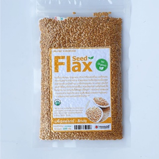 เมล็ดแฟลกซ์ สีทอง 100 กรัม เมล็ดแฟลกซ์ซีด เมล็ดแฟลกซ์สีทอง ออร์แกนิค Flax Seed Gold