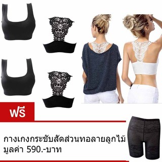 Anda Zcret Seamless Sport Bra สปอร์ตบราหลังลูกไม้ เซ็ท2ตัว (สีดำ)
