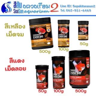 DEEP INSECT INSIDE: อาหารปลาทอง สูตรผสมโปรตีนจากแมลง มีทั้งแบบเม็ดลอยและเม็ดจม ขนาด 50g 100g 350g 500g