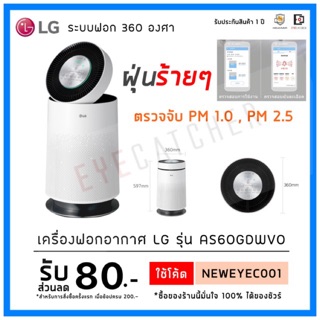 เครื่องฟอกอากาศ LG Puricare รุ่น AS60GDWV0 ระบบฟอก 360 องศา