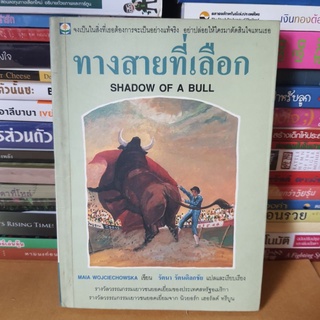 #หนังสือมือสอง ตำหนิมีจุดหนึ่งตามกาลเวลา#หนังสือสายทางที่เลือก