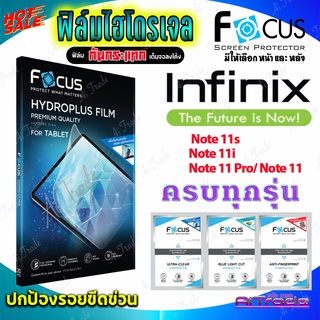 FOCUS ฟิล์มไฮโดรเจล infinix Note 8i/ Note 8 / Note 7 Lite / Note 7 / Note 4