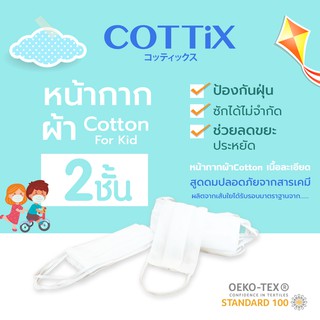 หน้ากากผ้า Cotton 100% พับจีบ 2 ชั้น พร้อมส่ง