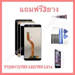 huawei Y7 2017 /TRT-LX2/TRY-L21A จอชุด ฟรี3ย่าง