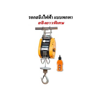 OKURA E-OK-360MSH รอกสลิงไฟฟ้า 360KG สลิงยาว 60m