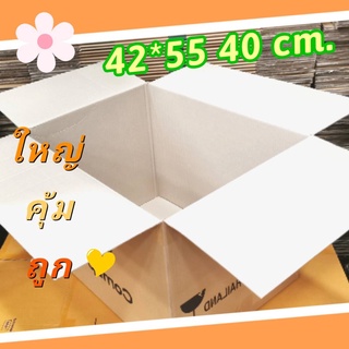 กล่องย้ายบ้าน กล่องย้ายห้อง ย้ายหอ แพ็คของ ขนของ กล่องเก็บของ 42*55*40cm[กล่องลังCBP] กล่องกระดาษลูกฟูก มือสอง ราคาถูก