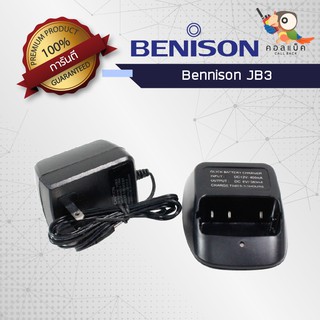 แท่นชาร์จวิทยุสื่อสาร Bennison JB-3