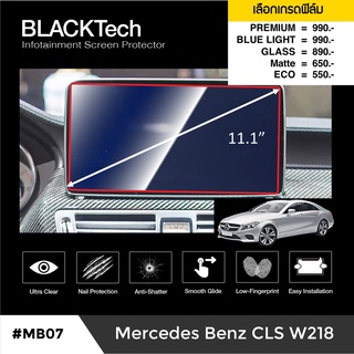 ฟิล์มกันรอยหน้าจอรถยนต์ Mercedes Benz CLS W218 จอขนาด 11.1นิ้ว (MB07) - by ARCTIC (มี 5 เกรดให้เลือก)