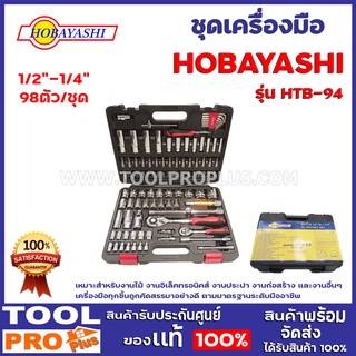 ชุดเครื่องมือ HOBAYASHI  HBT-94 98ตัว/ชุด เหมาะสำหรับงานไม้ งานอิเล็คทรอนิคส์ งานประปา งานก่อสร้าง และงานอื่นๆ