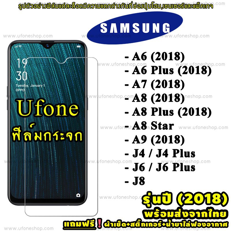 ฟิม proฟิล์มกระจกนิรภัย Samsung ปี(2018) A6(2018)|A6+(2018)|A7(2018)|A8(2018)|A8+(2018)|A8 Star|A9(2