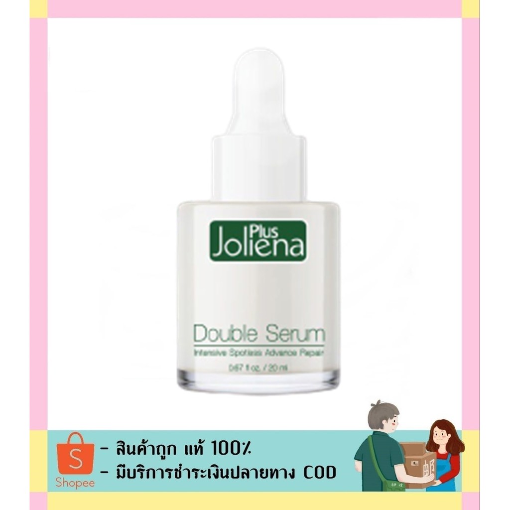 (1ขวดx20ml.) serum joliena เซรั่มโจลีน่า Double Serum สารสกัดจาก Glabidin เข้มข้น