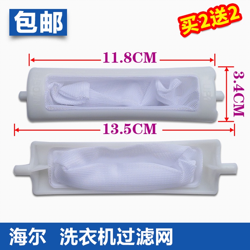 ปรับให้เข้ากับเครื่องซักผ้า Haier ตัวกรองสากล XQB58-38 DZ XQB35-62 XQB40/48-66 GM