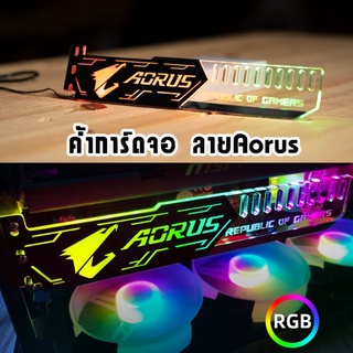 ที่ค้ำการ์ดจอ อคริลิค ลาย Aorus ยี่ห้อ coolmoon