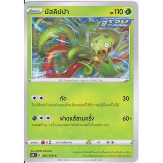 [Pokémon] มัสคิปปา s5RT 007/070 C