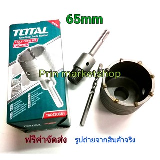 โฮลซอเจาะคอนกรีต 65 มิล ( ขนาดท่อ 2.5 นิ้ว )