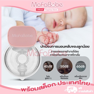 MafaBabe ฟปั๊มนมเครื่อง ปั๊มนมแบบแฮนด์ฟรีไร้สาย Wireless hands-free breast pump 2 in 1 เครื่องปั๊มน้ำนมแบบชาร์จไฟแบบพกพาสำหรับการเดินทางและบ้