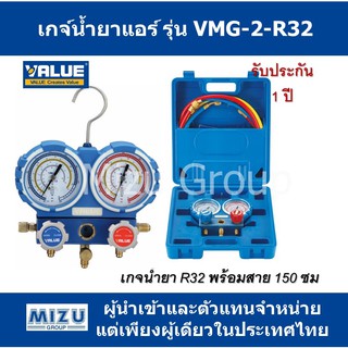 เกจน้ำยาแอร์ VALUE สำหรับน้ำยา R32 และ R410A รุ่น VMG-2-R32 บรรจุในกล่องเครื่องมือ