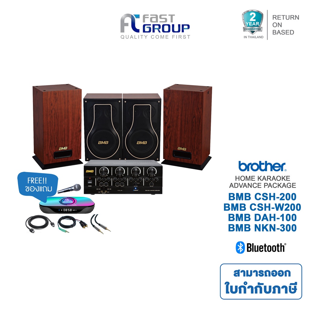 เครื่องเสียง HOME BMB KARAOKE ADVANCE PACKAGE อุปกรณ์ BMB CSH-200 , CSH ...