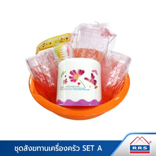 RRS ชุดสังฆทานเครื่องครัว Set A