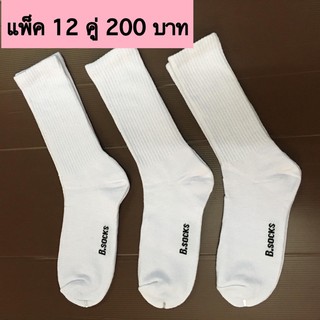 ถุงเท้าขาวยาวครึ่งหน้าแข้ง เนื้อหนาอย่างดี