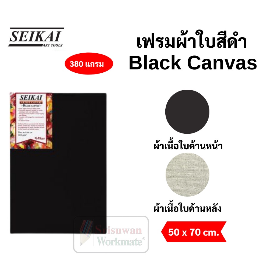 Black Canvas เฟรมผ้าใบสีดำ  หนา 380 แกรม Cotton 100% แคนวาส เฟรมผ้าใบวาดรูปสีดำ ผ้าใบแคนวาส ยี่ห้อ Seikai เซไค - รูปที่ 5