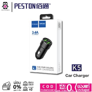 หัวชาร์จรถยนต์ Peston Car charger K5 Dual Port 3.4A หัวชาร์จ USB ในรถยนต์