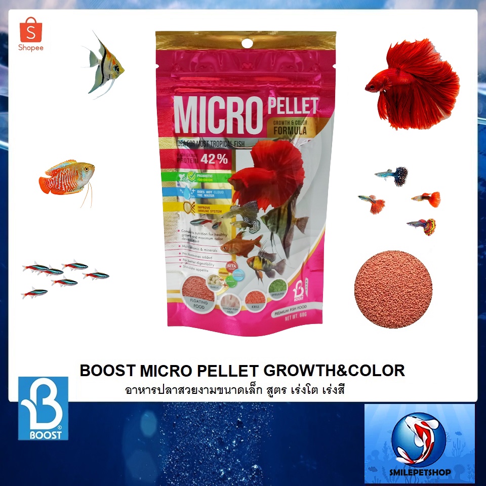 BOOST MICRO PELLETGROWTH&COLOR 60 g.(อาหารสำหรับปลาขนาดเล็ก สูตรเร่งโต และเร่งสี)