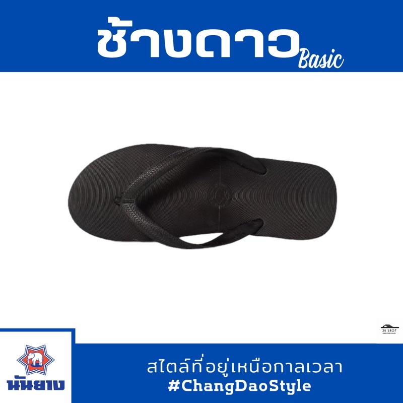 ส่งเร็ว! รองเท้าแตะนันยาง ตราช้างดาว ของแท้ 100% สีดำ SIZE 9-11
