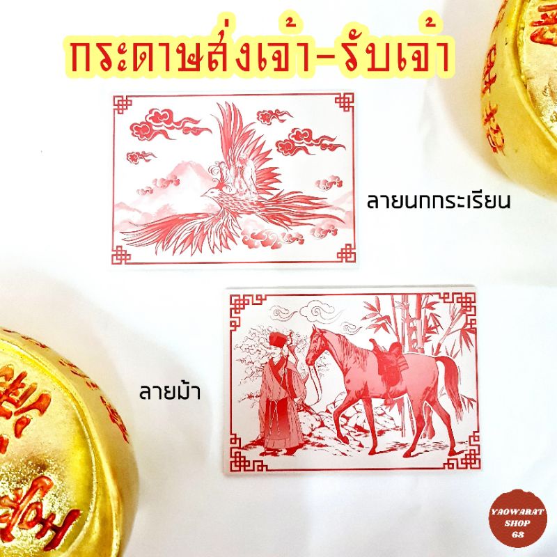 กระดาษส่งเจ้า 💥จำหน่ายราคาต่อ 4 พับ รวมประมาณ40 แผ่น กระดาษม้า🐎 กระดาษนก🕊