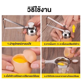Marino Home (สินค้าพรีเมี่ยม!! ของแท้ 100%) ที่เจาะเปลือกไข่ ที่เปิดเปลือกไข่ สแตนเลส No.Y899