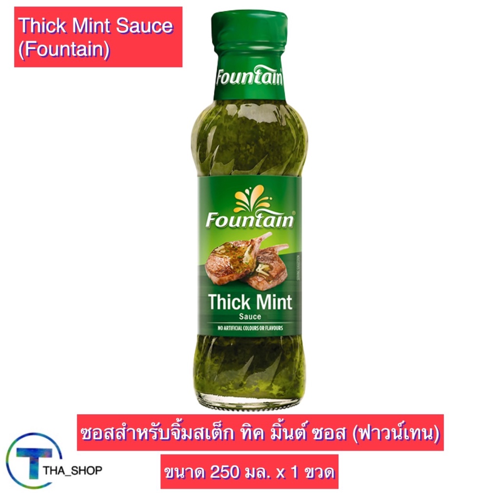 THA shop(250 มล x 1) Fountain Thick Mint Sauce ฟาวน์เทน ทิคมิ้นต์ซอส ซอสสเต็ก ซอสปรุงรส เครื่องปรุงอาหาร บาร์บีคิว