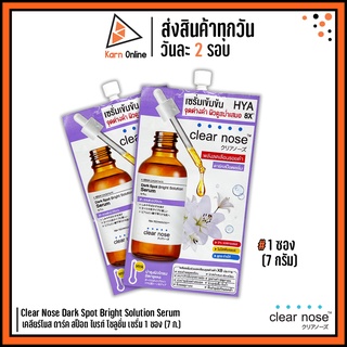 Clear Nose Dark Spot Bright Solution Serum เคลียร์โนส ดาร์ค สป็อต ไบรท์ โซลูชั่น เซรั่ม 1 ซอง (7 g.)
