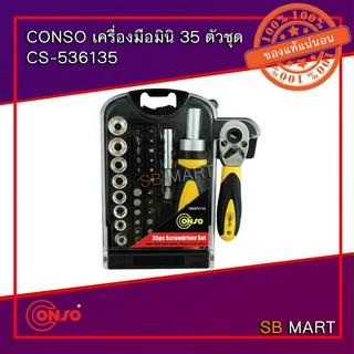 CONSO เครื่องมือมินิ 35 ตัวชุด ด้ามฟรี ไขควง ลูกบ๊อก CS-536135