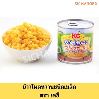 KC เคซีข้าวโพดกระป๋อง 12 ออนซ์