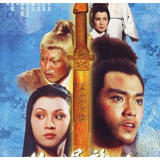 ลูกมังกรหยก Heaven Sword And Dragon Sabre (1978)