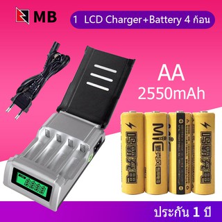 LCD เครื่องชาร์จ Super Quick Charger + MB ถ่านชาร์จ AA 2550 mAh Ni-MH Rechargeable Battery (4 ก้อน)D