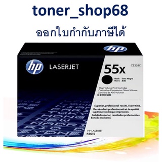 HP 55X (CE255X) ตลับหมึกโทนเนอร์ สีดำ ของแท้ Black Original Laser Toner Cartridge