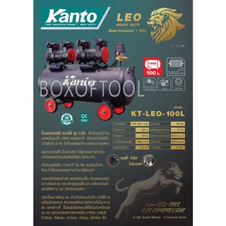 ปั๊มลมออยฟรี 100 ลิตร 1450Wx2มอเตอร์ KANTO #KT-LEO-100L แรงดัน 8 บาร์