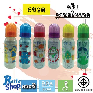 ขวดนม ขวดนมเด็ก 6ขวด คละสี จุกนม มาตรฐาน 8 ออนซ์ ปลอดภัยปราศจากสาร bpa จุกนมทรงมาตรฐานผลิตจากซิลิโคนคุณภาพ