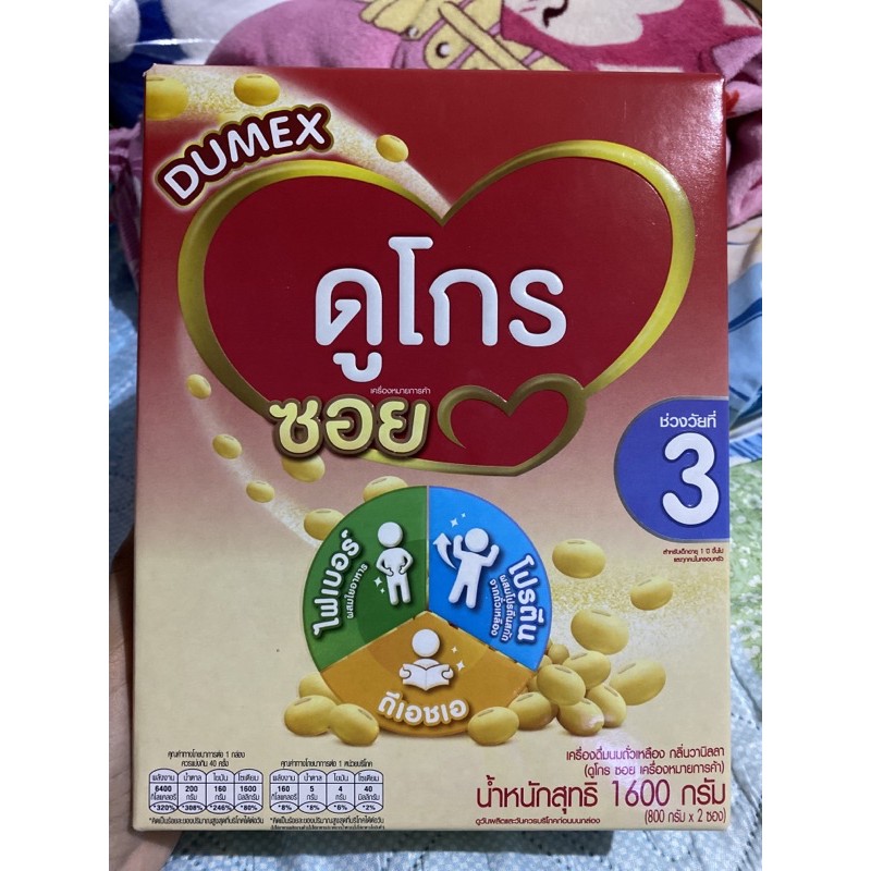 ดูโกรซอย สูตร3  dumex Dugro soy 1,600 กรัม g
