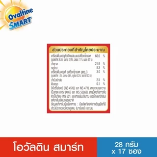 Ovaltine โอวัลติน 3อิน1 สมาร์ท 28กรัม รุ่น 16 ซอง x 2 แพ็ค