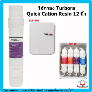 ไส้กรอง TURBORA QUICK CATION RESIN 12 นิ้ว FILTER CARTRIDGE TURBORA QUICK CATION RESIN 12"