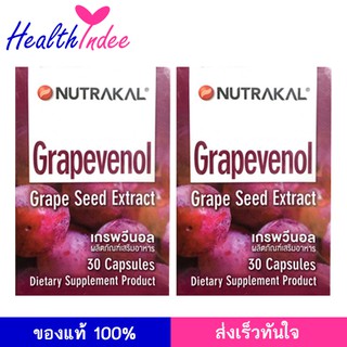 NUTRAKAL Grapevenol 30 แคปซูล Pack 2 สารสกัดจากเมล็ดองุ่น