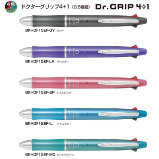 Pilot Dr. Grip 4+1 Ballpoint Multi Pen [[ ปากกา 4 สี 0.5mm + ดินสอ 0.5mm]] ของแท้นำเข้าจากญี่ปุ่น