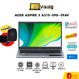 [ผ่อน 0% 10 เดือน]  Notebook Acer Aspire A315-59G-39AV/T001 (Pure Silver) / i3 / MX550 / 512GB / 4GB