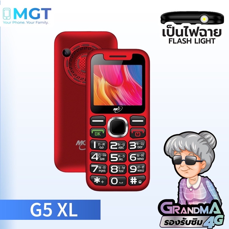 โทรศัพท์มือถือปุ่มกด รุ่นอาม่า MGT G5 XL จอใหญ่ ตัวหนังสือใหญ่ แป้นพิมพ์ชัด ไฟฉายสว่าง ต้องรุ่นนี้เท