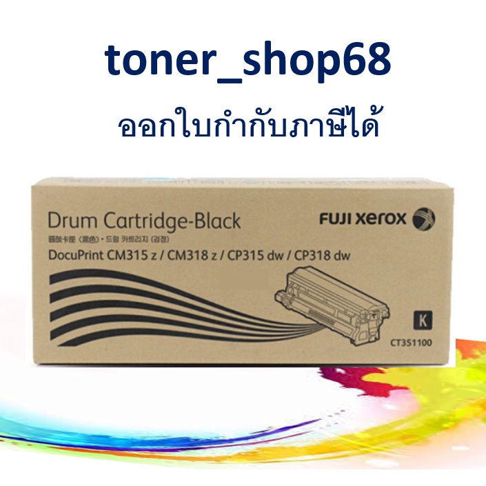 Fuji Xerox CT351100 ดรัม สีดำ ของแท้