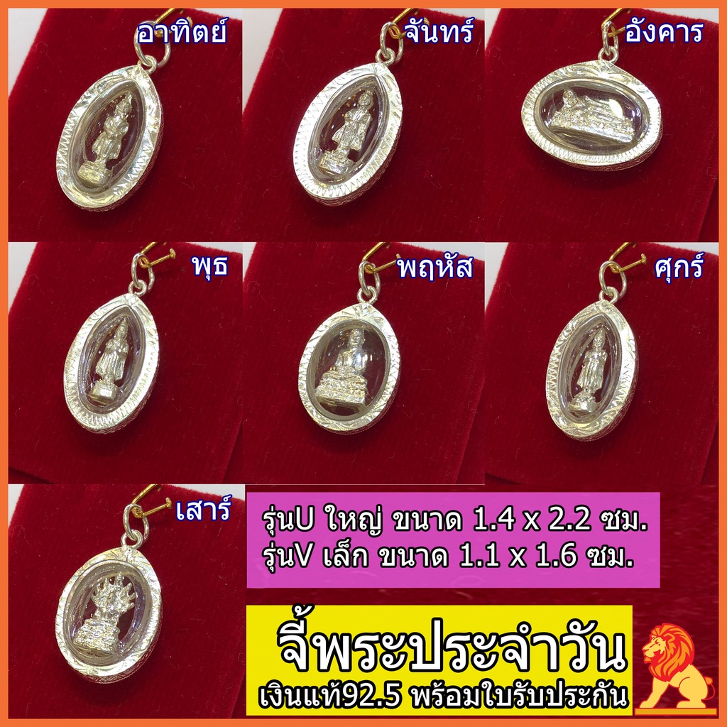 จี้พระประจำวัน เลี่ยมกรอบเงินแท้ 92.5% จี้พระประจำวัน จี้เงิน จี้พระเงิน จี้พระเงินแท้ NH Gold
