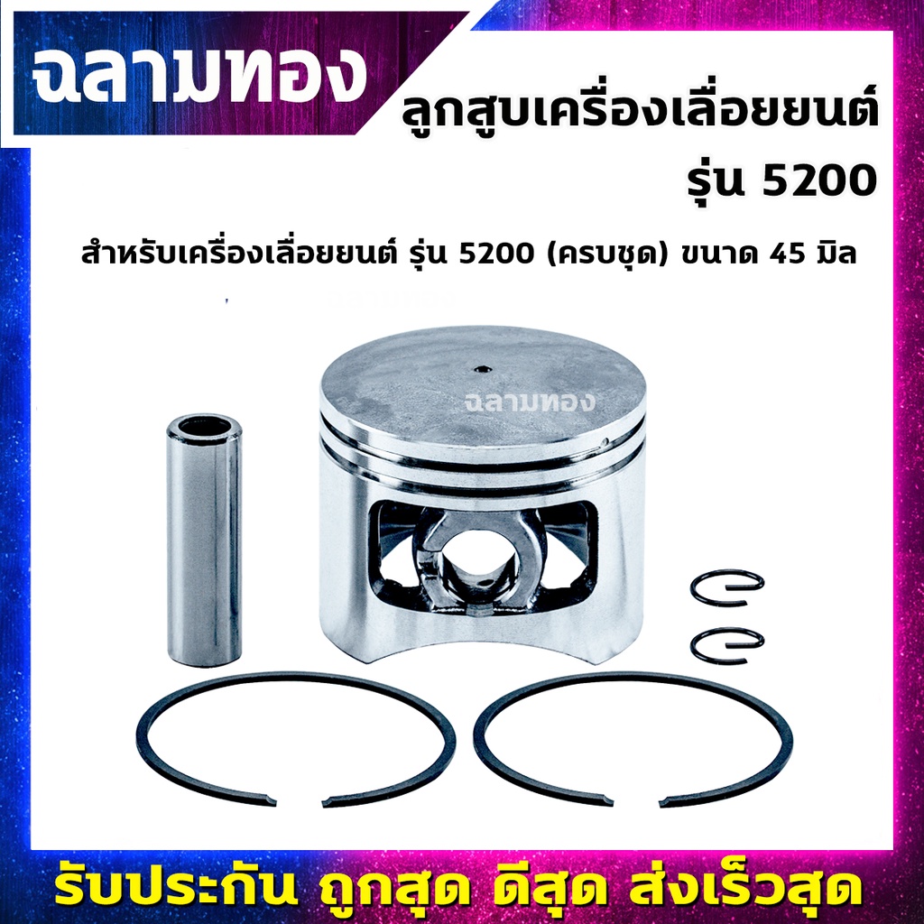 ลูกสูบเครื่องเลื่อยยนต์ รุ่น 5200 ครบชุด ขนาด 45 มิล