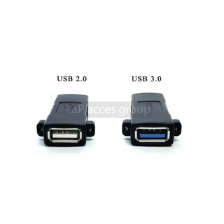 หัว USB เมีย/เมีย มีหูหิ้ว ติดแท่นติดหน้ากาก